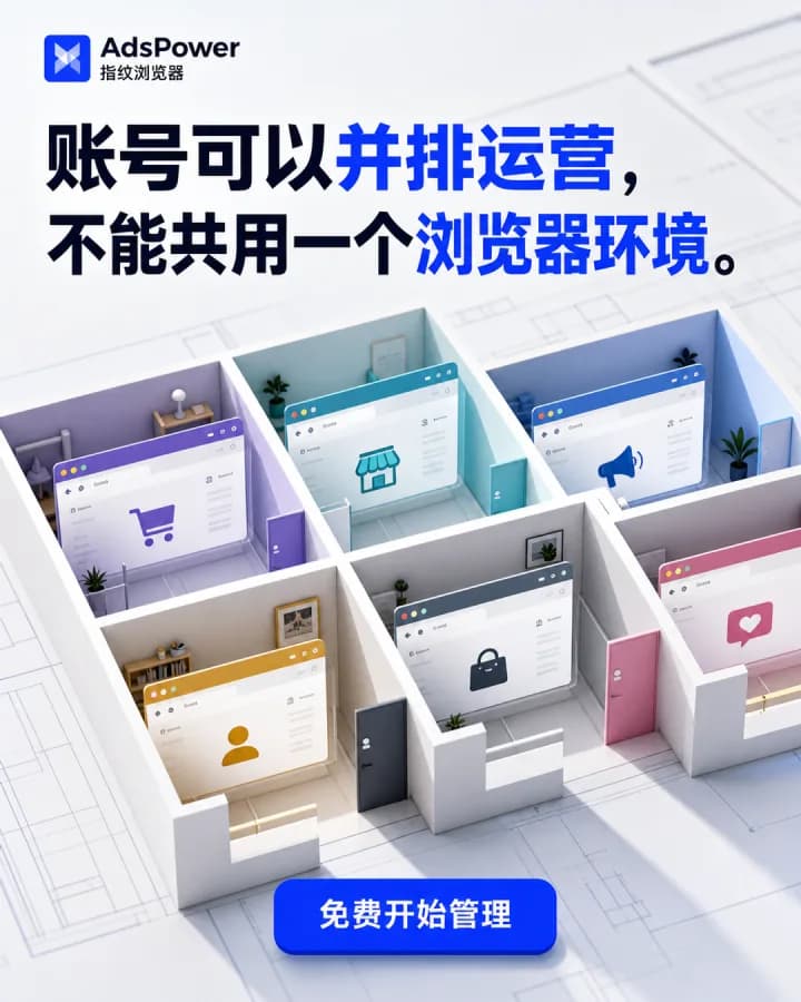 AdsPower — 指纹浏览器