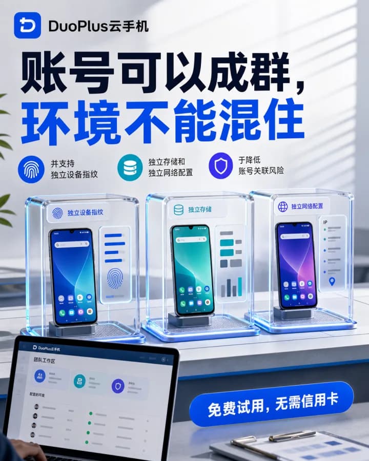 DuoPlus — 云手机